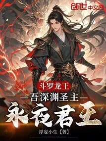 Douluo Dragon King: I Am the Holy Lord of the Abyss, the King of Eternal Night