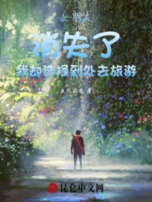 My Girlfriend Disappeared but I Chose to Travel Everywhere