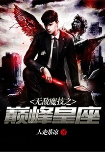 The Peak Throne of Invincible Magic Skills