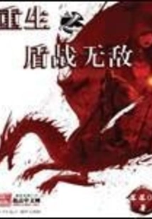 Shield of Rebirth is Invincible