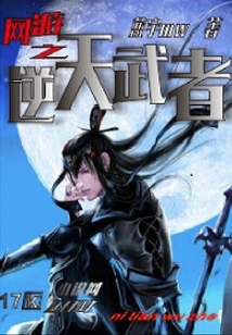 Online Game: the Heaven-defying Warrior