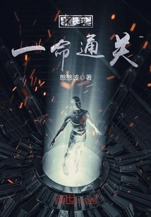 Watch Me Pass the Level in One Life