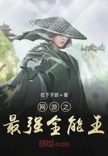 The Strongest Almighty King of Online Games