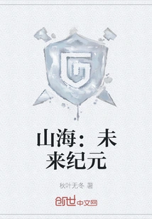 Mountains and Seas: the Future Era