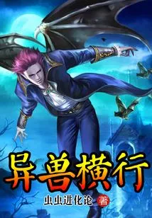 Alien Beasts Are Rampant