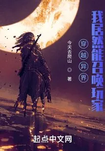 Traveling Through Another World, I Can Actually Summon Players