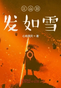 Rivers and Mountains Shed Tears, Hair is Like Snow