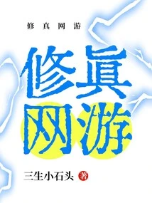 Cultivation Online Game