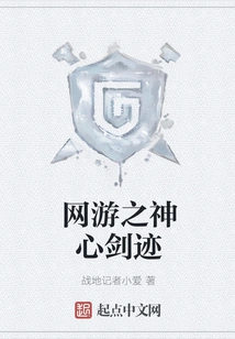 Online Game God's Heart Sword Traces