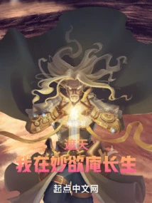 Zhetian: I Will Live Forever in Miaoyu Temple