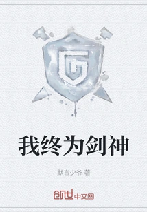 I Will Always Be the Sword God