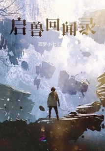 The Record of Qi Beast Huiwen