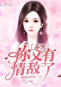 Mr. Su, You Have a Love Rival Again