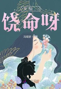 Fairy, Spare Your Life!