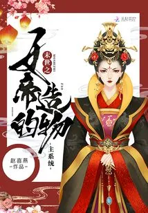 The Creator System of the Empress of the End of the World