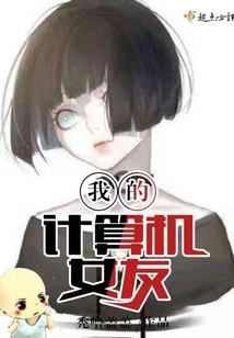 My Computer Girlfriend