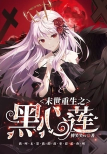 Rebirth of the Black Heart Lotus in the Apocalypse