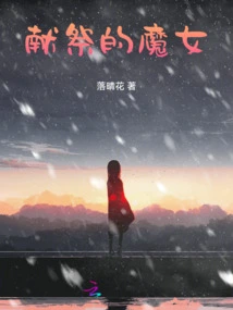 The Sacrificial Witch