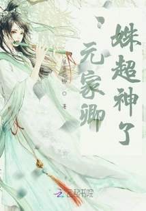 Yuanjia Qingshu is Amazing