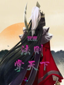 I Hold the Rules and Control the World