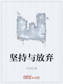 Persistence and Giving Up