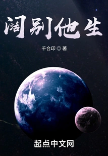 Stay Away from Other Lives