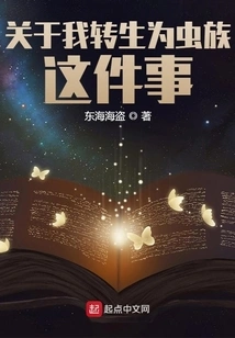 About My Reincarnation as a Zerg