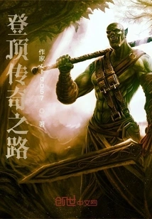 The Legendary Road to the Top