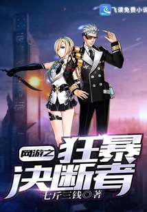 Online Game Violent Decision Maker