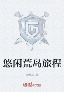 Leisurely Deserted Island Journey