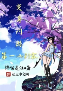 Transform into the Number One Female Assassin in Online Games