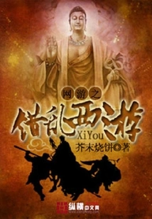 Online Game Chaos Journey to the West