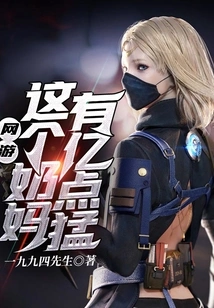 Online Games: This Nanny Has 100 Million Points of Strength