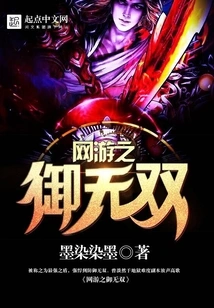 Online Games: Yu Wushuang