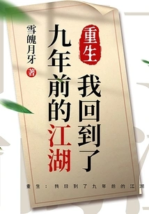 Rebirth: I Returned to the Arena Nine Years Ago