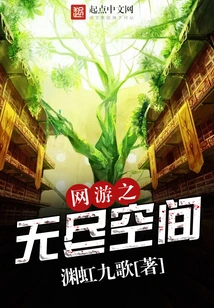 Endless Space of Online Games