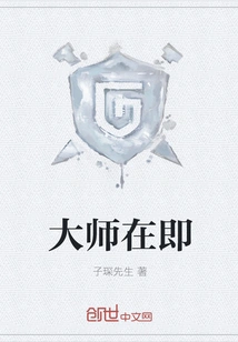 The Master is Coming