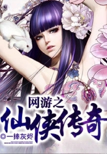 Online Game: Legend of Xianxia