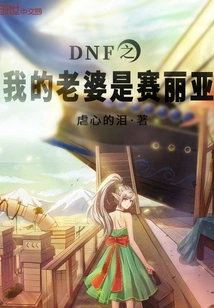 Dnf: My Wife is Celia