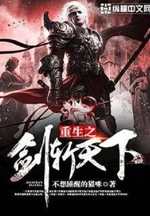 The Sword of Rebirth Cuts the World