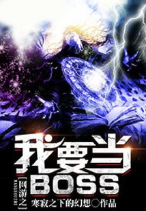 Online Games: I Want to Be the Boss