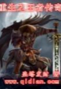 Rebirth of the Legend of the King