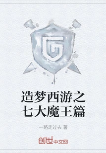 Dreaming About Journey to the West: the Seven Demon Kings