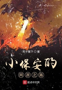 Online Game Security Legend