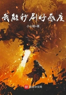 I Can Increase My Favorability in Seconds