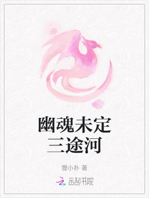 The Ghost is Still Undecided in Santu River