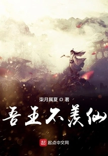 My King Does Not Envy Immortals