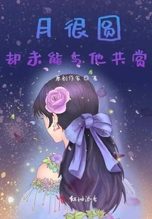 He is Here, so the Moon is Full