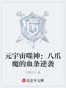 The God-eater of the Metaverse: the Eight-clawed Demon's Blood Bar Counterattack