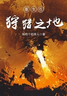 Reborn in the Hunting Land